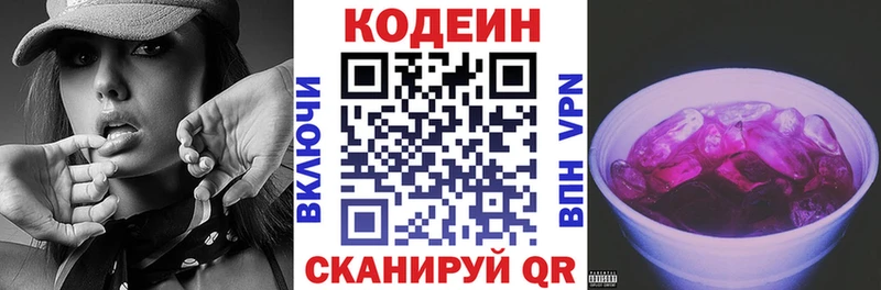 купить наркотик  маркетплейс формула  Кодеин Purple Drank  Абдулино 